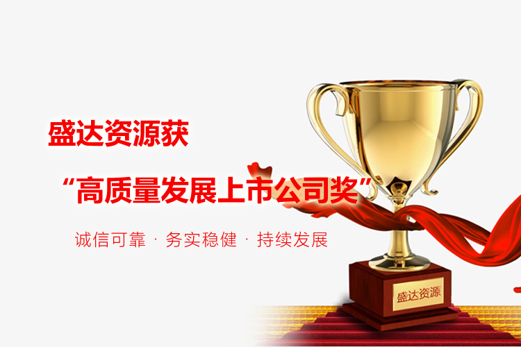 喜报｜AGGAME资源获“高质量发展上市公司奖”